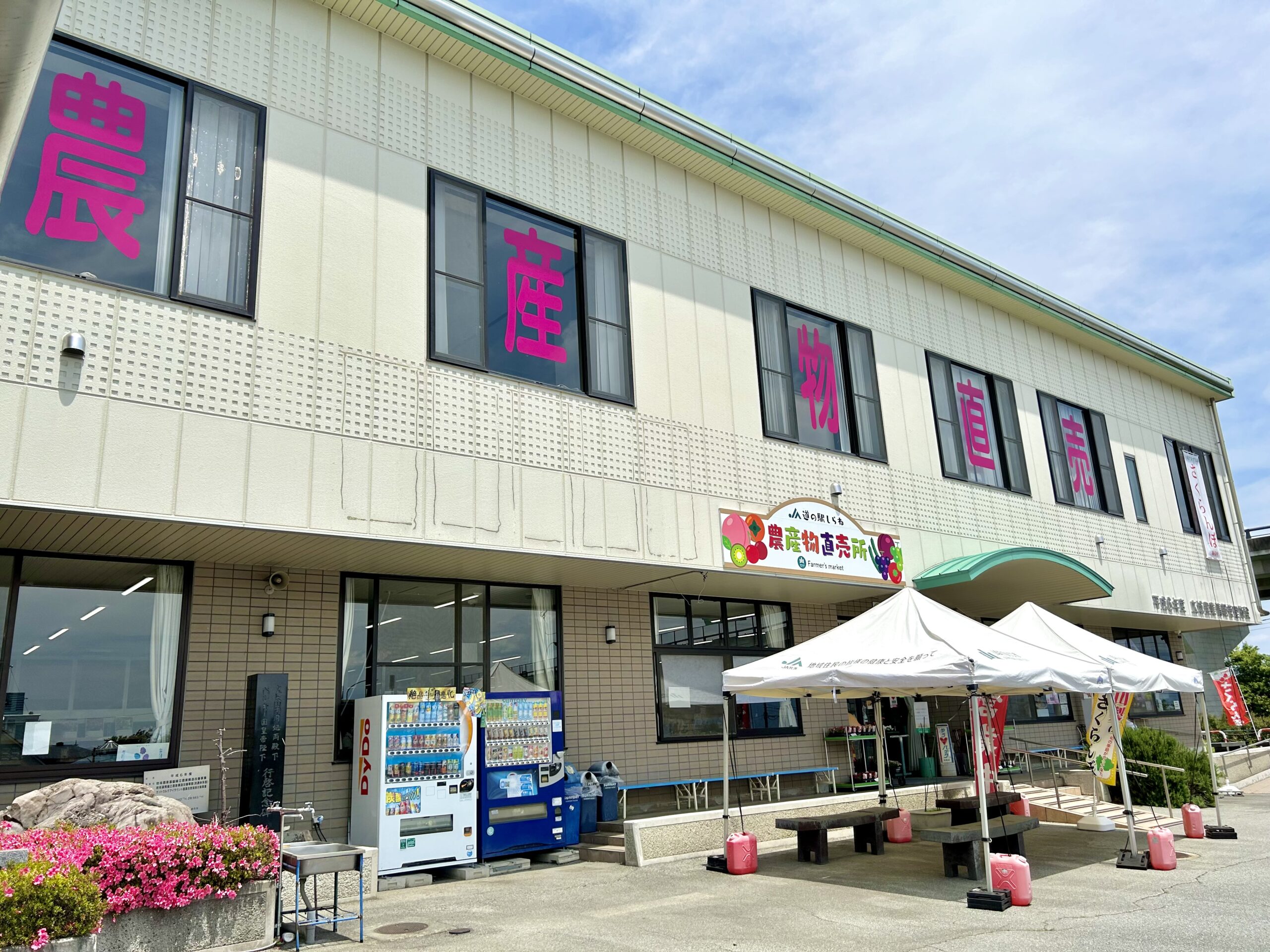 道の駅しらね農産物直売所 甲斐の国マップ 甲斐のホテル 山梨県 観光情報