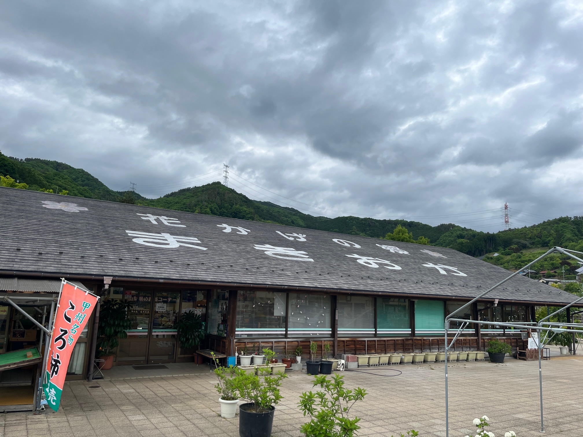 道の駅 花かげの郷 まきおか 甲斐の国マップ 甲斐のホテル 山梨県 観光情報