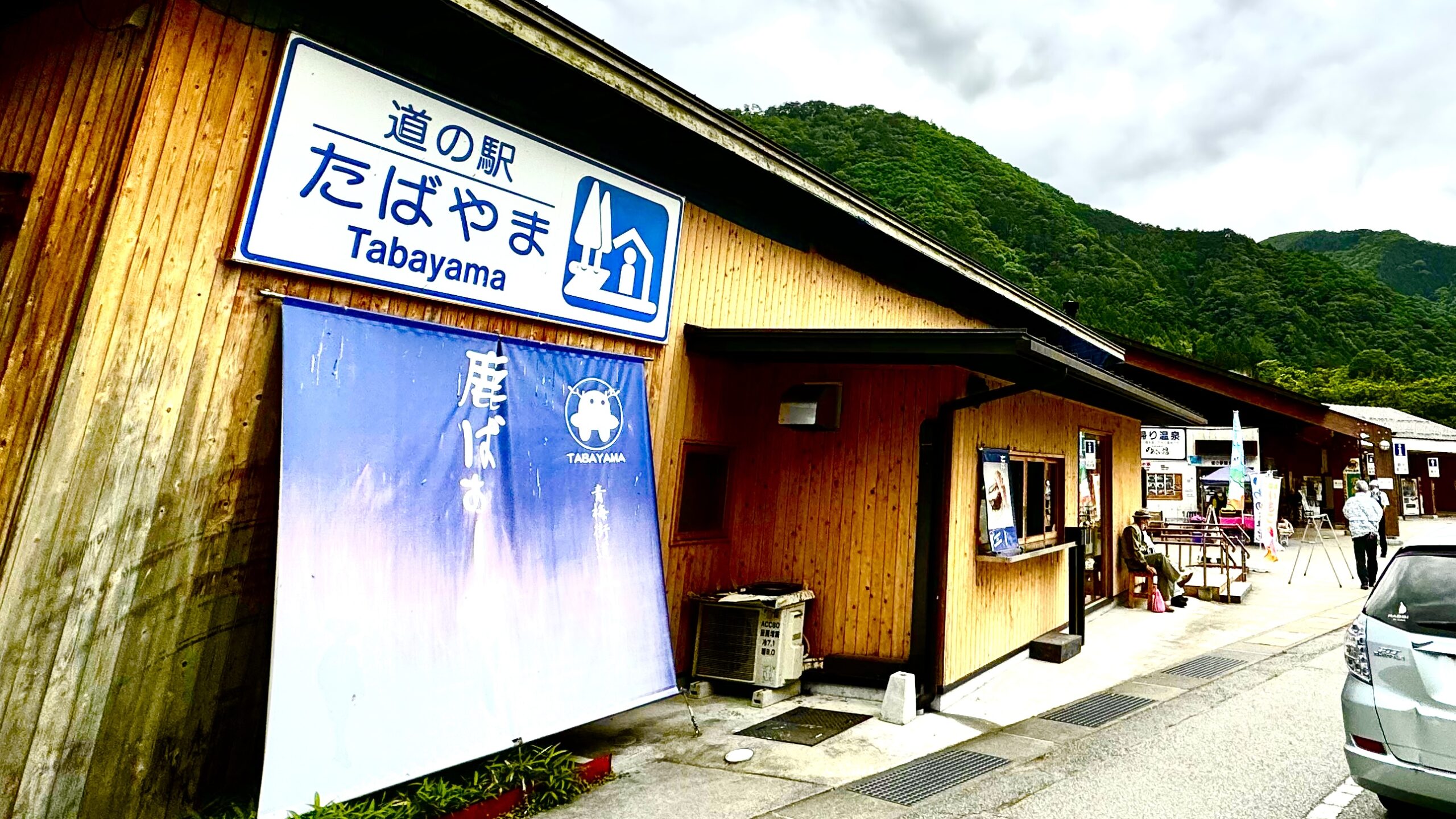 道の駅たばやま 甲斐の国マップ 甲斐のホテル 山梨県 観光情報