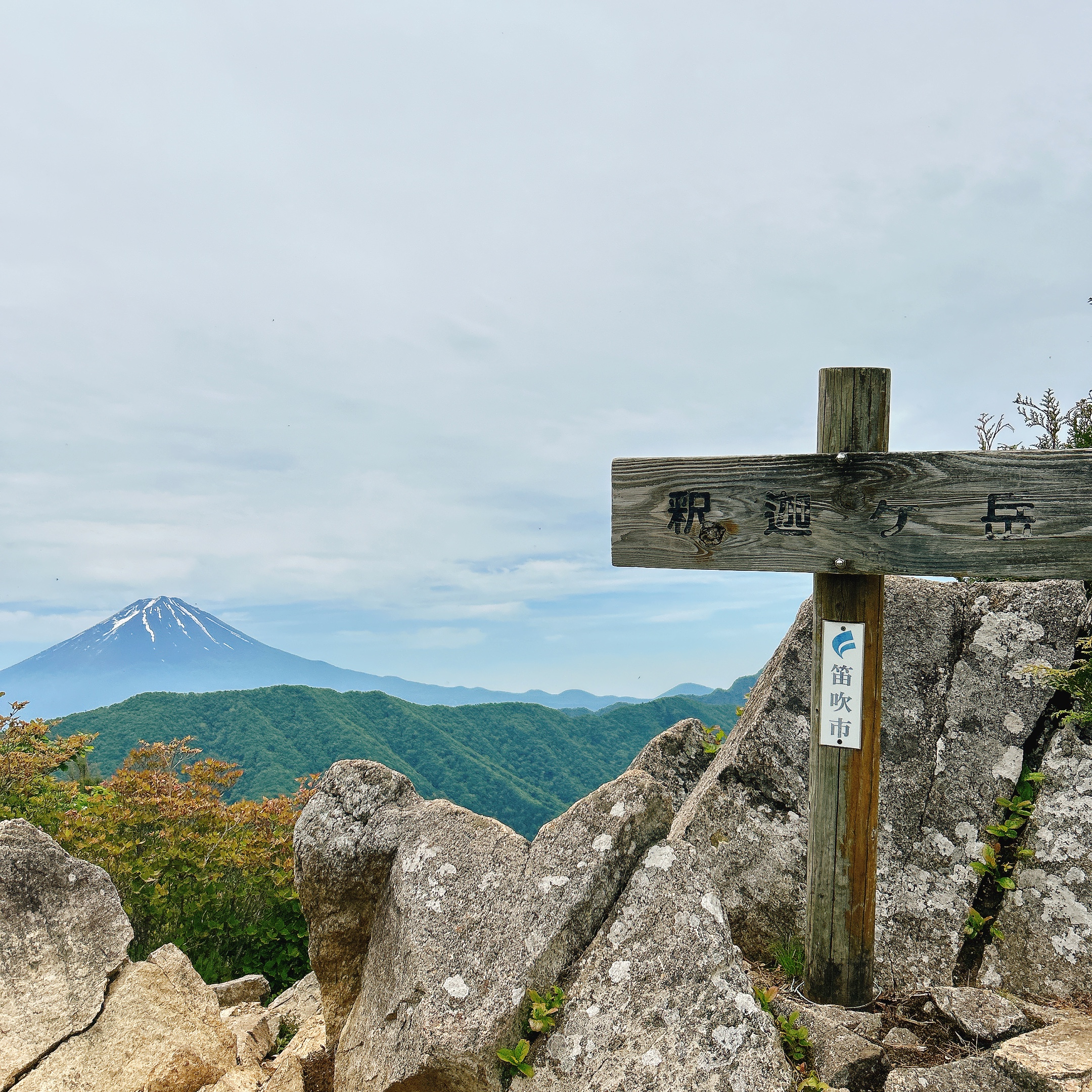 山梨百名山　釈迦ヶ岳とすずらん群生地 甲斐の国マップ 甲斐のホテル 山梨県 観光情報